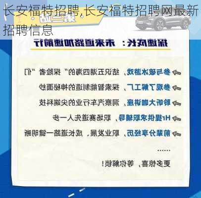 长安福特招聘,长安福特招聘网最新招聘信息