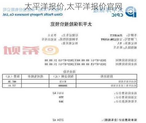 太平洋报价,太平洋报价官网