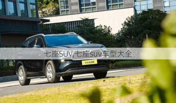 七座SUV,七座suv车型大全