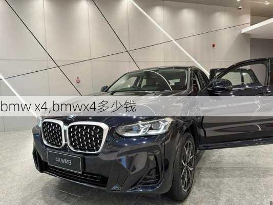 bmw x4,bmwx4多少钱