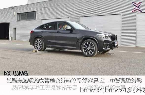 bmw x4,bmwx4多少钱