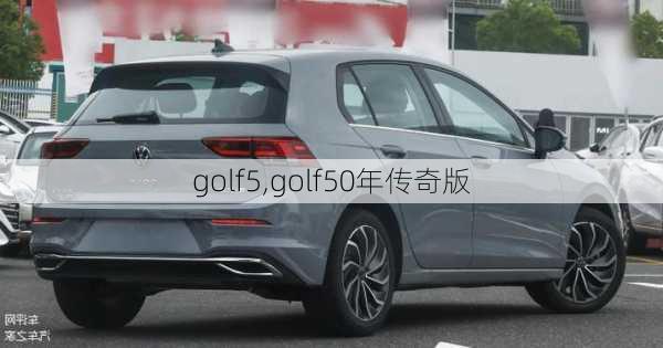 golf5,golf50年传奇版