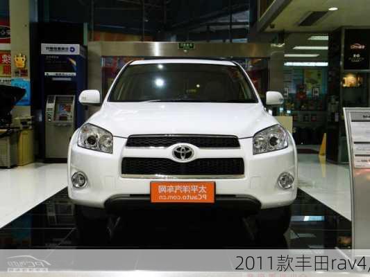 2011款丰田rav4,