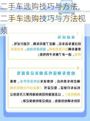 二手车选购技巧与方法,二手车选购技巧与方法视频