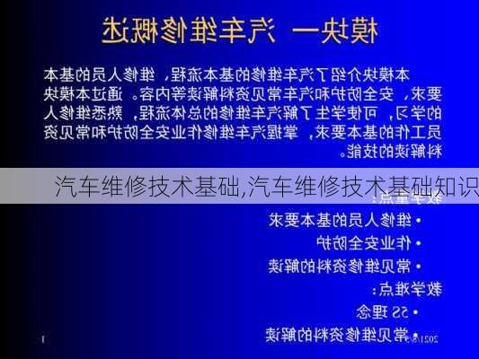 汽车维修技术基础,汽车维修技术基础知识