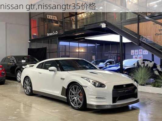 nissan gtr,nissangtr35价格