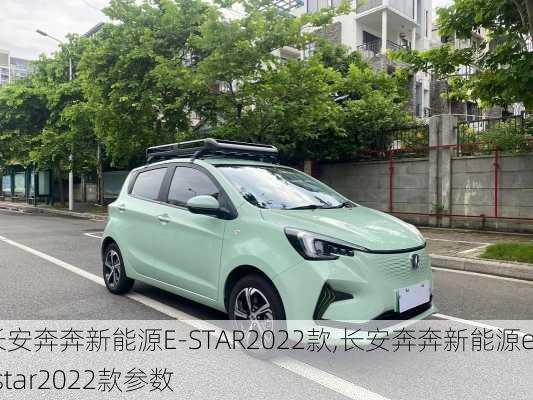 长安奔奔新能源E-STAR2022款,长安奔奔新能源e-star2022款参数