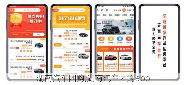 湖南汽车团购,湖南汽车团购app