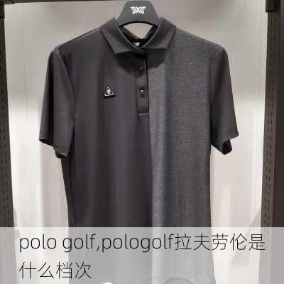 polo golf,pologolf拉夫劳伦是什么档次