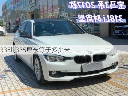 335li,335厘米等于多少米