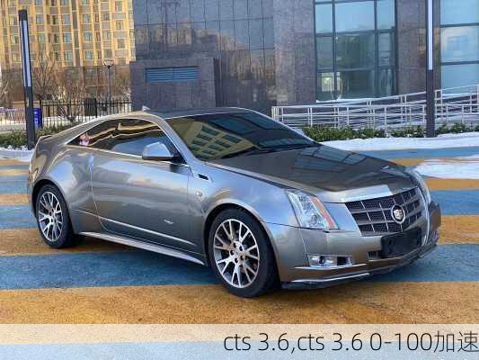 cts 3.6,cts 3.6 0-100加速