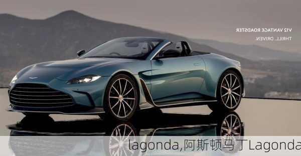 lagonda,阿斯顿马丁Lagonda