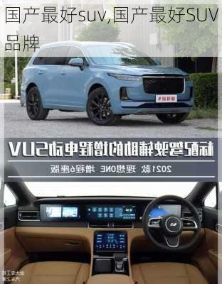 国产最好suv,国产最好SUV品牌