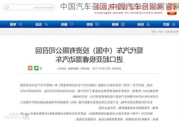 中国汽车召回,中国汽车召回网官网