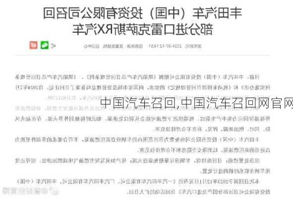 中国汽车召回,中国汽车召回网官网