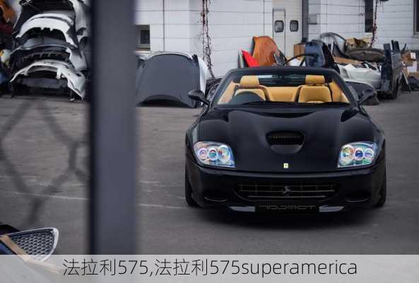 法拉利575,法拉利575superamerica