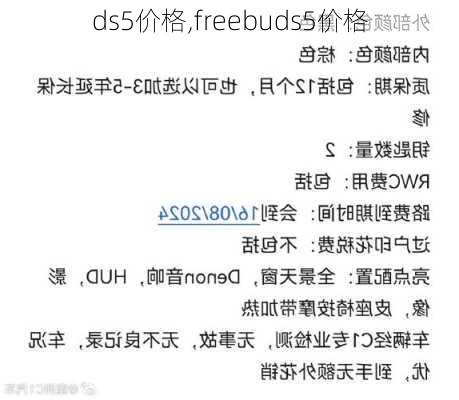 ds5价格,freebuds5价格