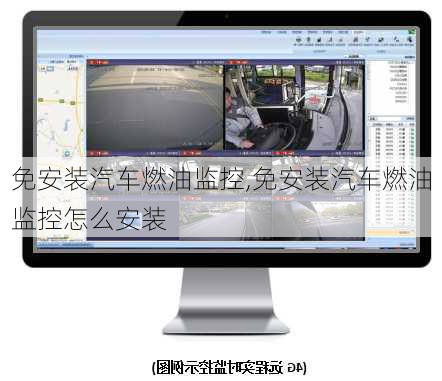 免安装汽车燃油监控,免安装汽车燃油监控怎么安装