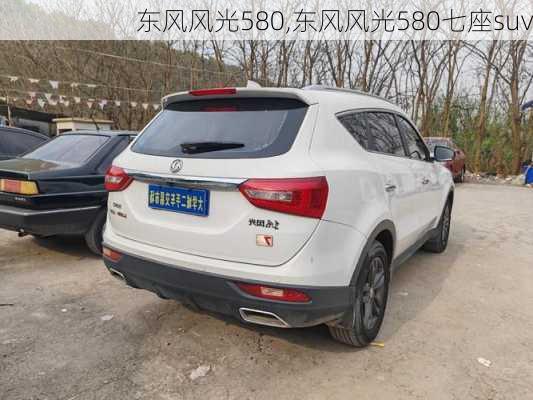 东风风光580,东风风光580七座suv