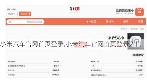 小米汽车官网首页登录,小米汽车官网首页登录入口