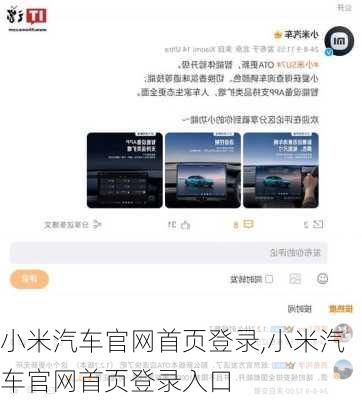小米汽车官网首页登录,小米汽车官网首页登录入口