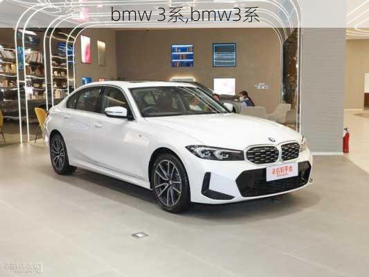 bmw 3系,bmw3系