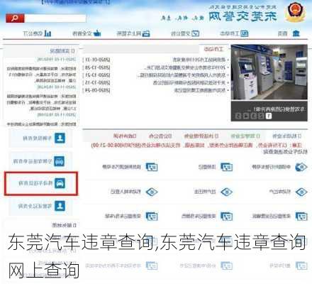 东莞汽车违章查询,东莞汽车违章查询网上查询