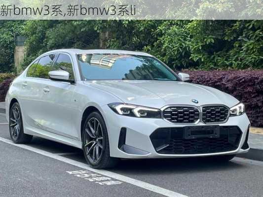 新bmw3系,新bmw3系li