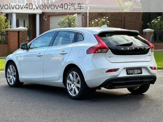 volvov40,volvov40汽车