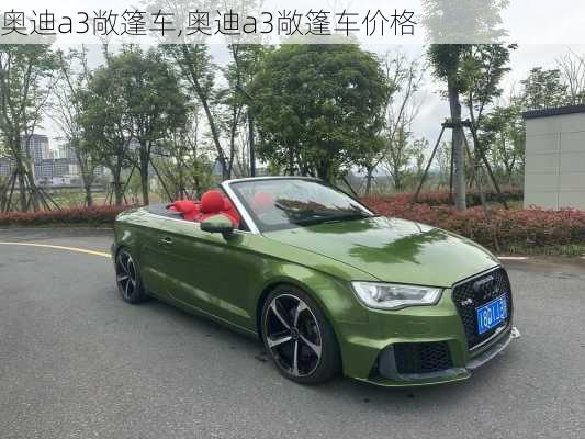 奥迪a3敞篷车,奥迪a3敞篷车价格