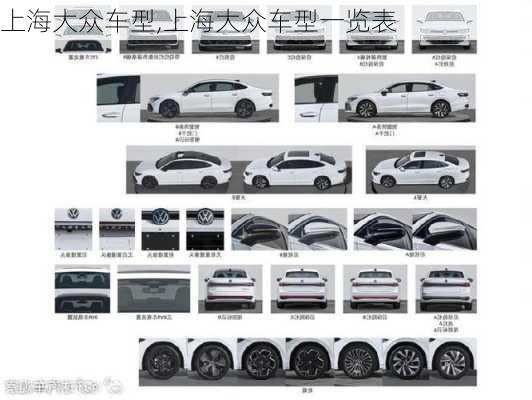 上海大众车型,上海大众车型一览表