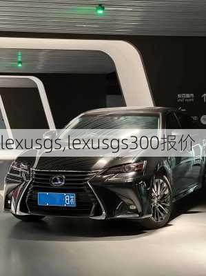 lexusgs,lexusgs300报价