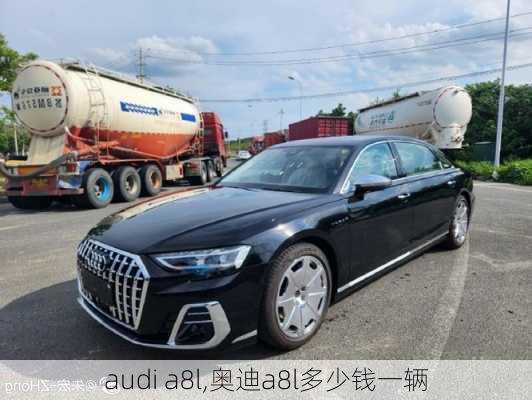 audi a8l,奥迪a8l多少钱一辆