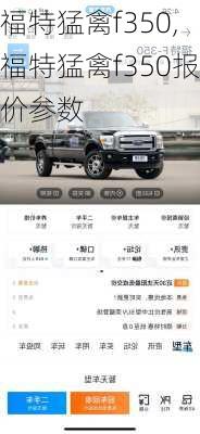 福特猛禽f350,福特猛禽f350报价参数