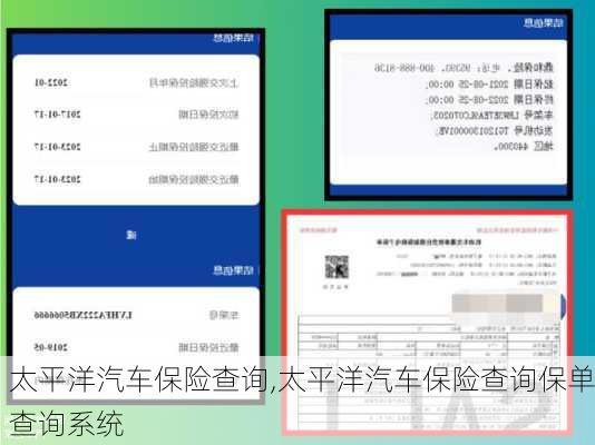 太平洋汽车保险查询,太平洋汽车保险查询保单查询系统
