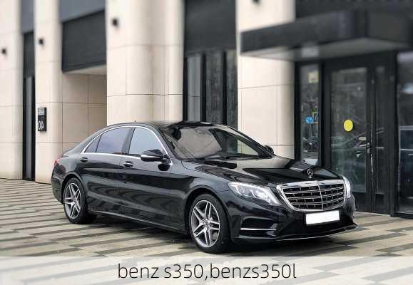 benz s350,benzs350l