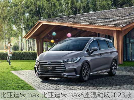 比亚迪宋max,比亚迪宋max6座混动版2023款