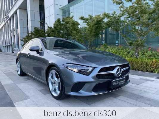 benz cls,benz cls300