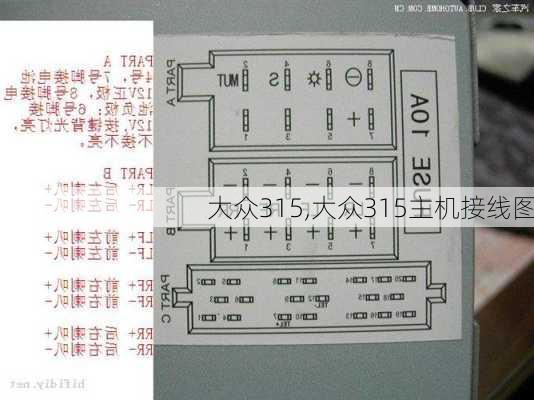 大众315,大众315主机接线图