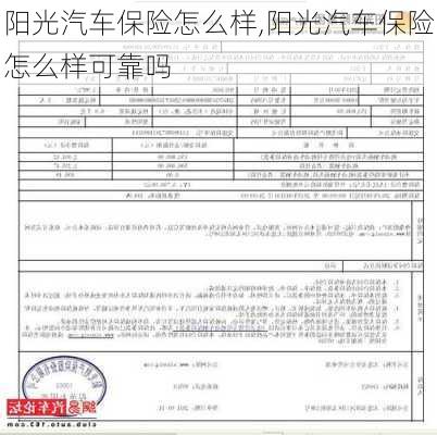 阳光汽车保险怎么样,阳光汽车保险怎么样可靠吗