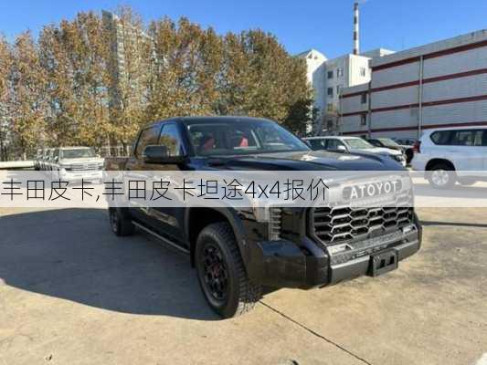 丰田皮卡,丰田皮卡坦途4x4报价