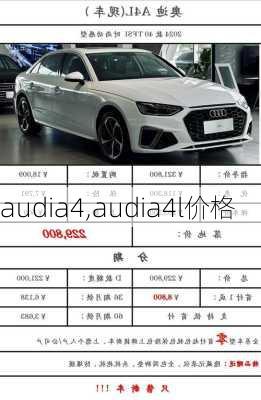 audia4,audia4l价格