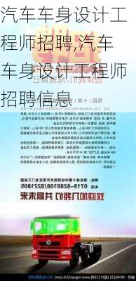 汽车车身设计工程师招聘,汽车车身设计工程师招聘信息