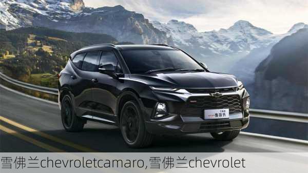 雪佛兰chevroletcamaro,雪佛兰chevrolet